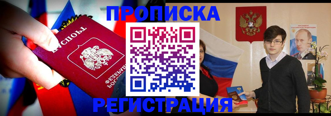 регистрация в Бурятии