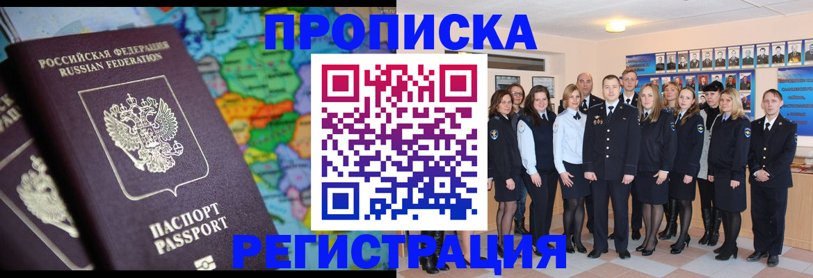 прописка поиск в Бурятии
