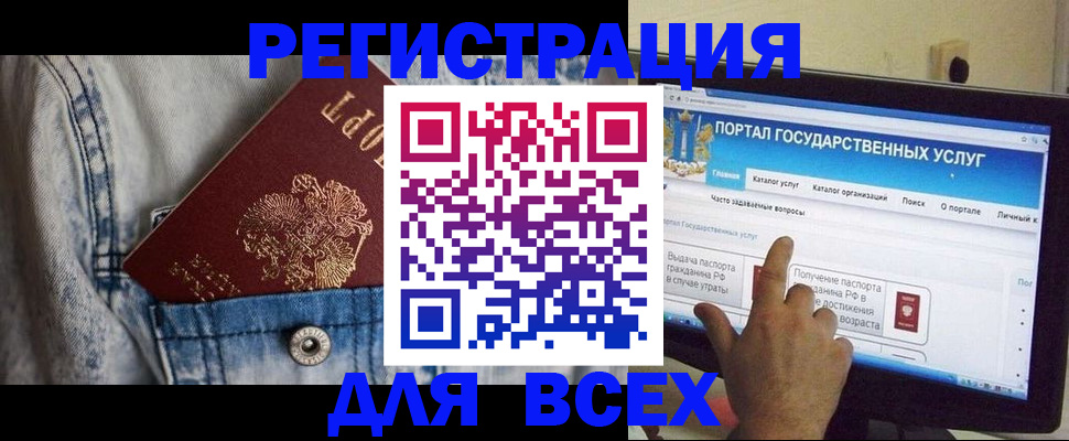 временная регистрация для всех в Бурятии