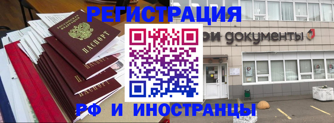 временная регистрация купить в Бурятии