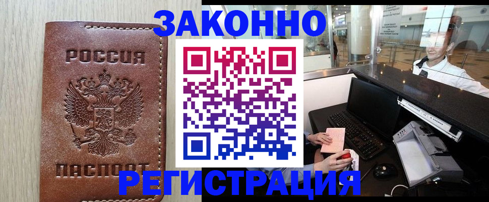 регистрация для школы в Бурятии